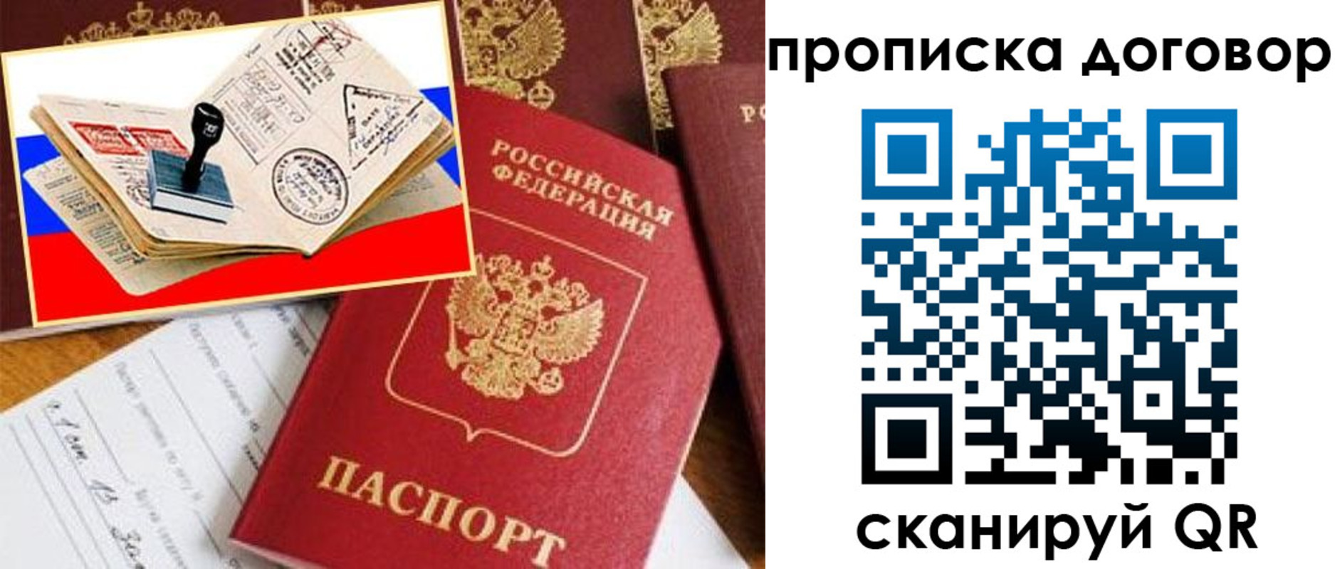 временная прописка в Ступино