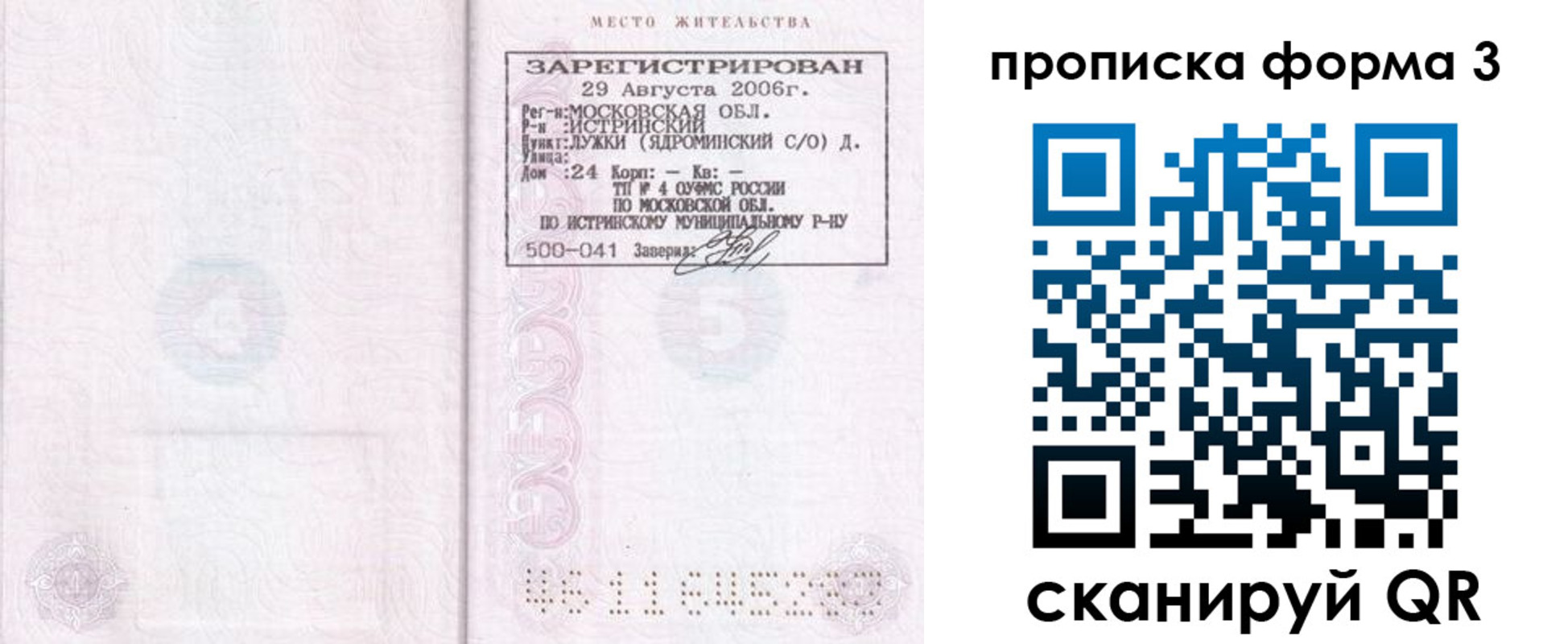 временная регистрация адрес в Ступино