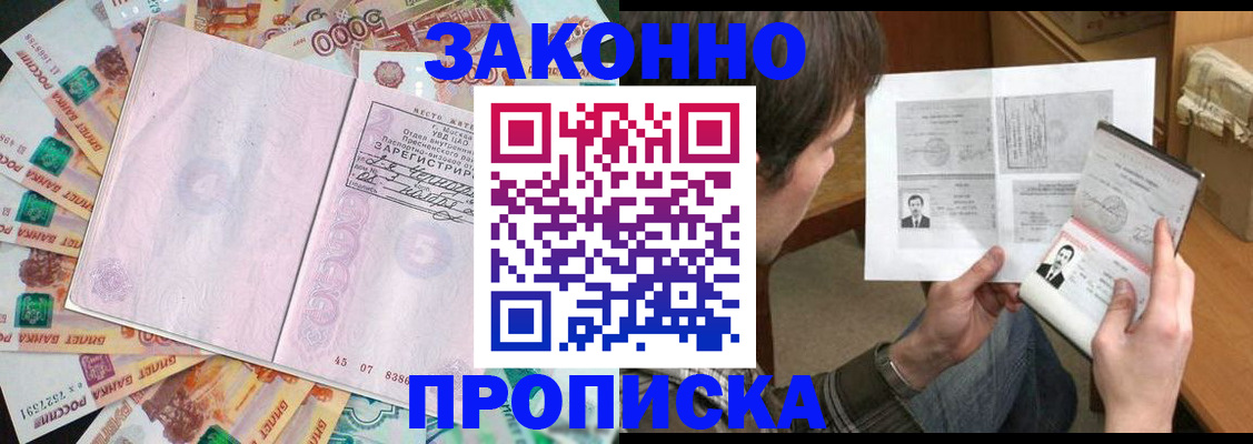 прописка для школы в Ступино